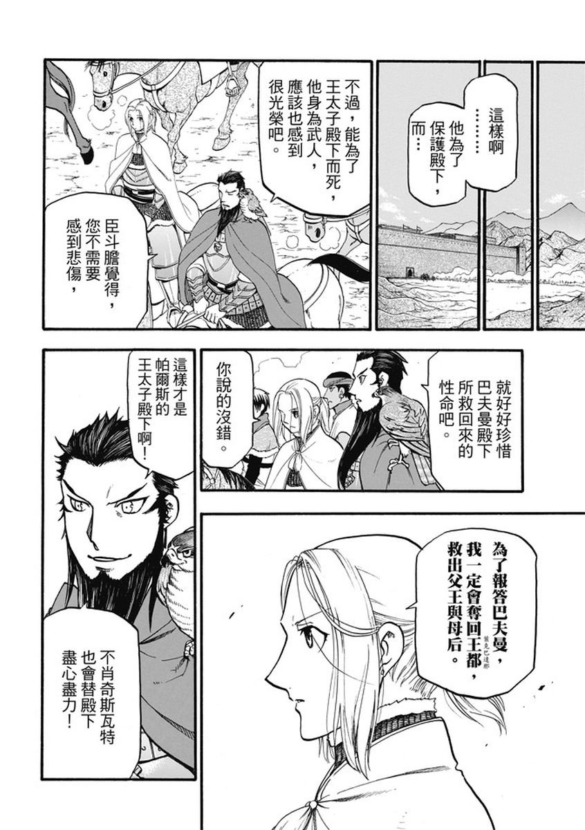 第55话 密函的去向
