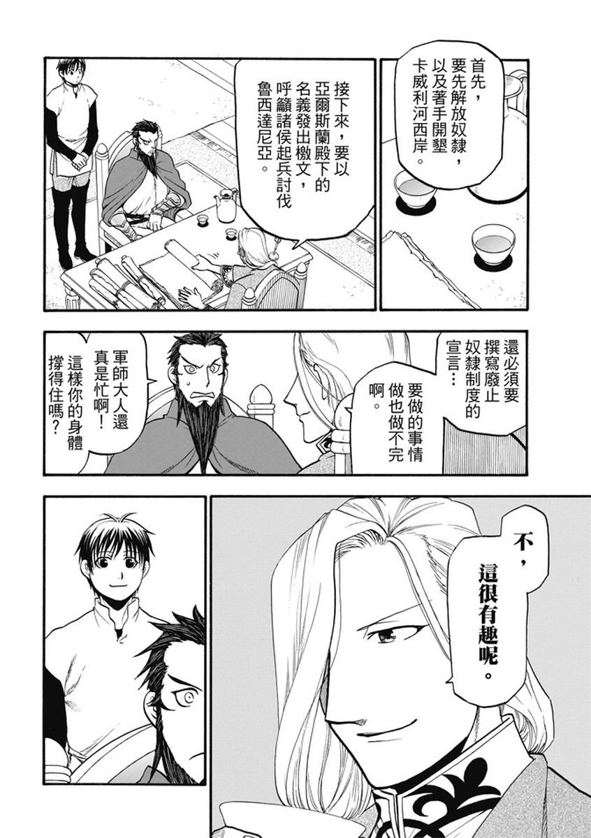 第55话 密函的去向