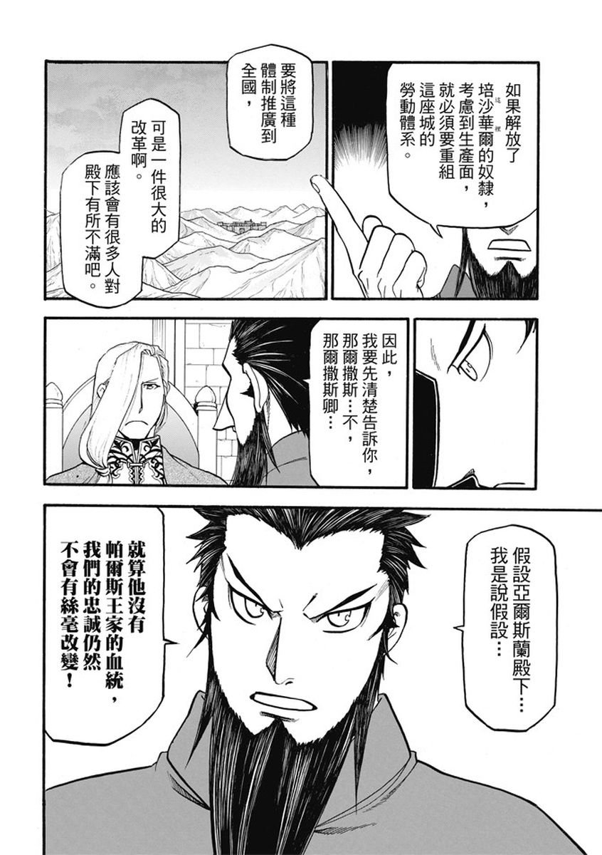 第55话 密函的去向
