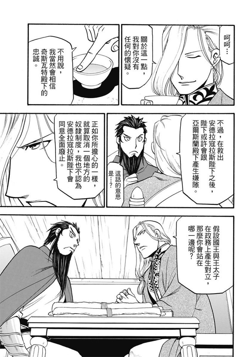 第55话 密函的去向