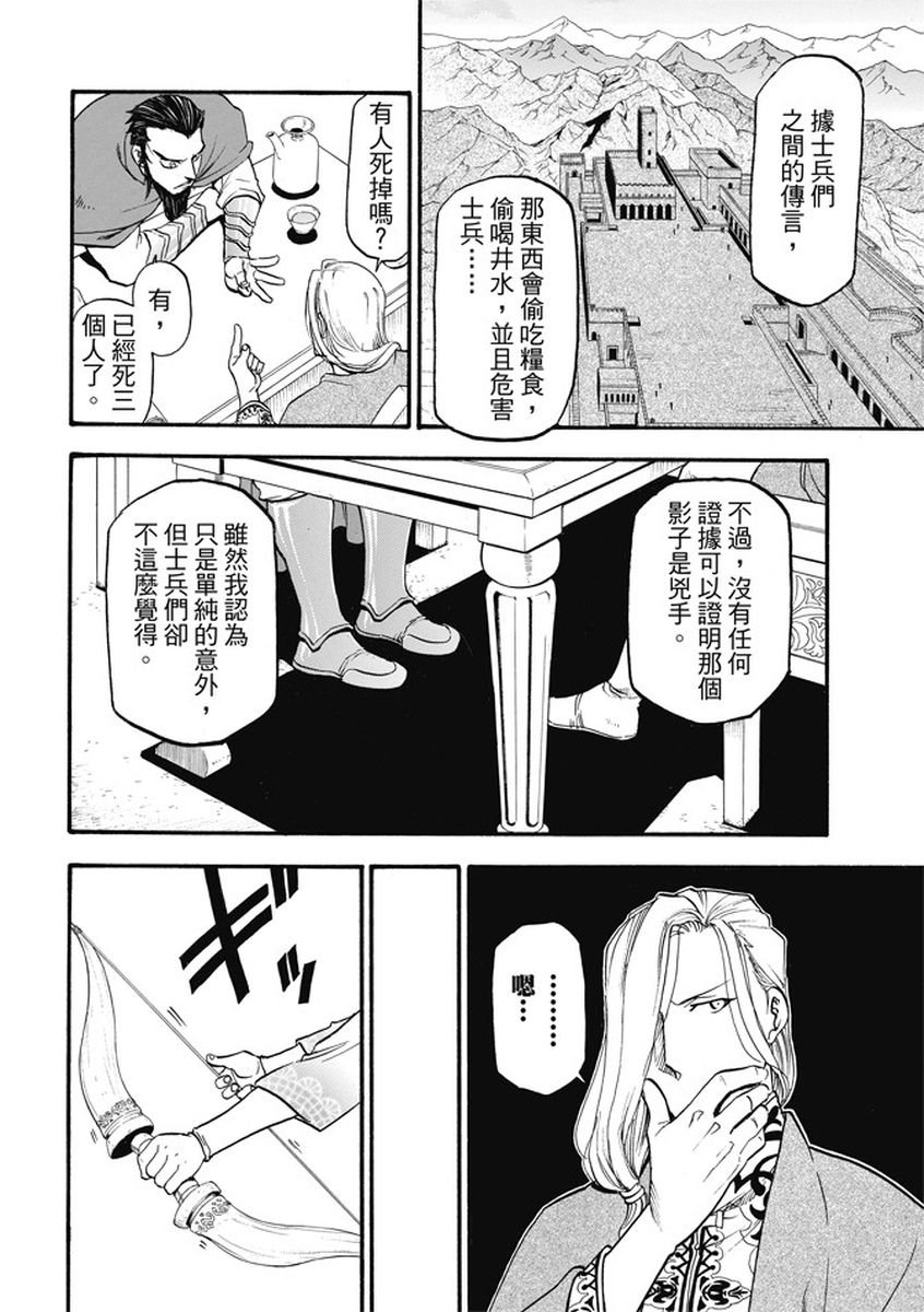 第55话 密函的去向
