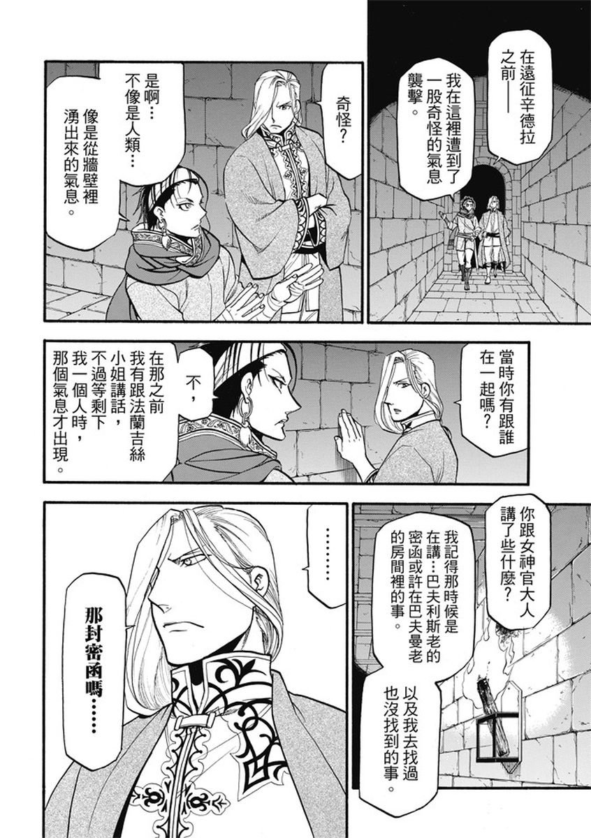 第55话 密函的去向