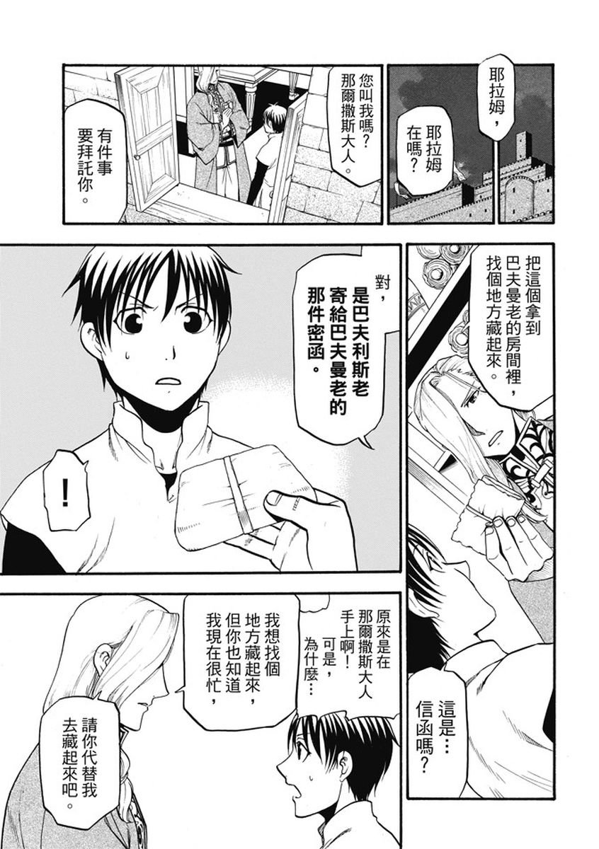 第55话 密函的去向