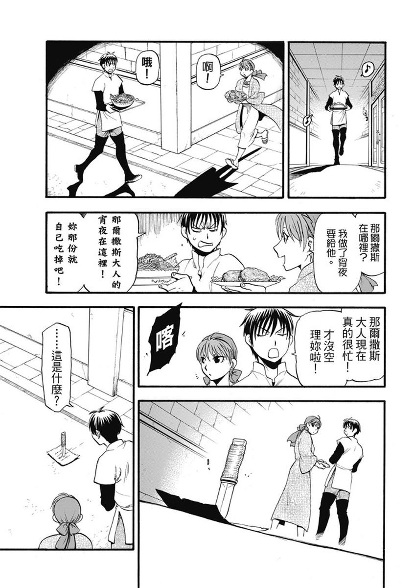 第55话 密函的去向