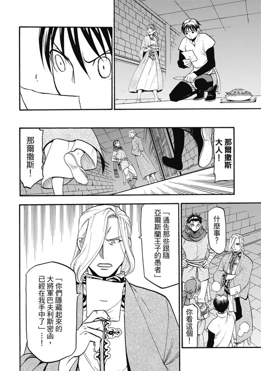 第55话 密函的去向