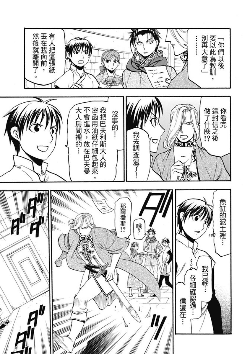 第55话 密函的去向