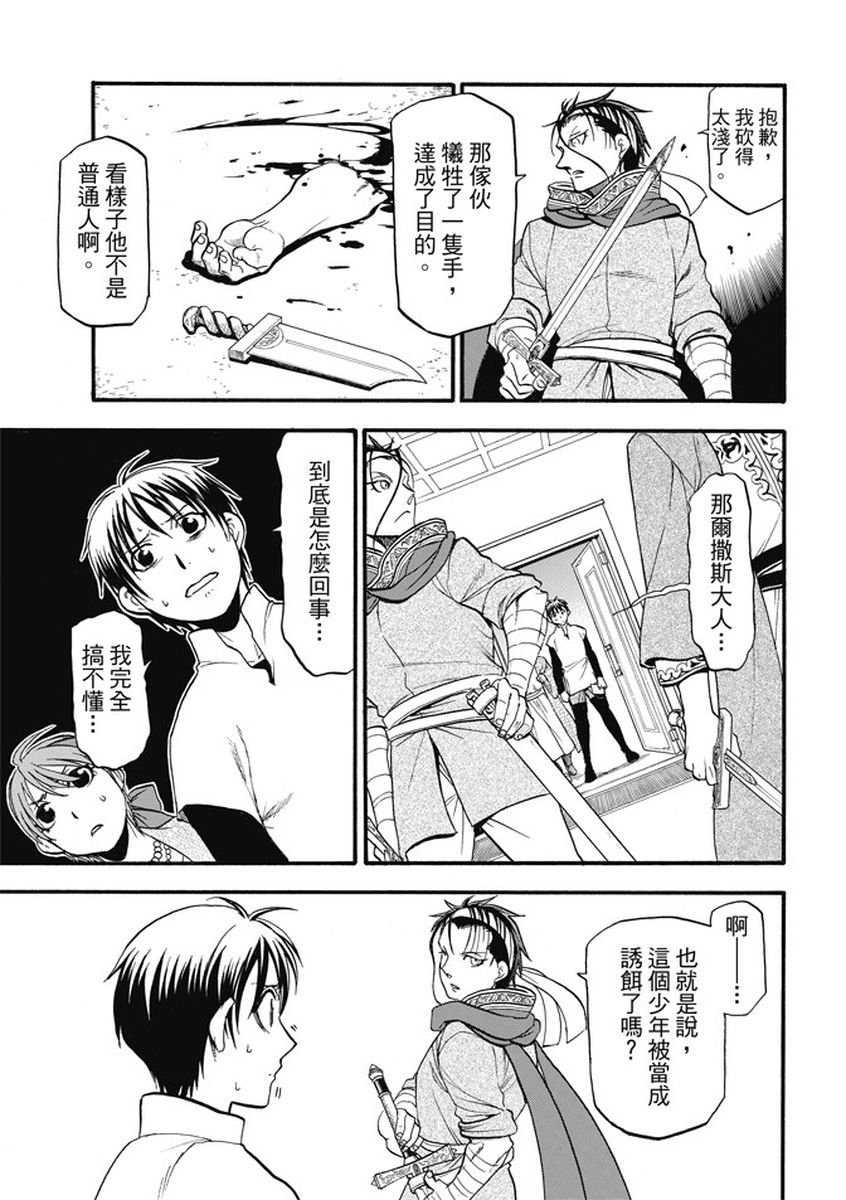 第55话 密函的去向