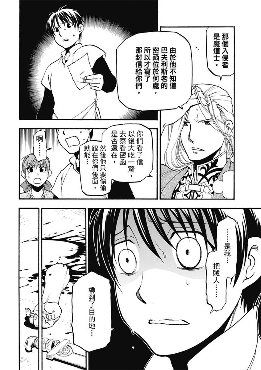 第55话 密函的去向
