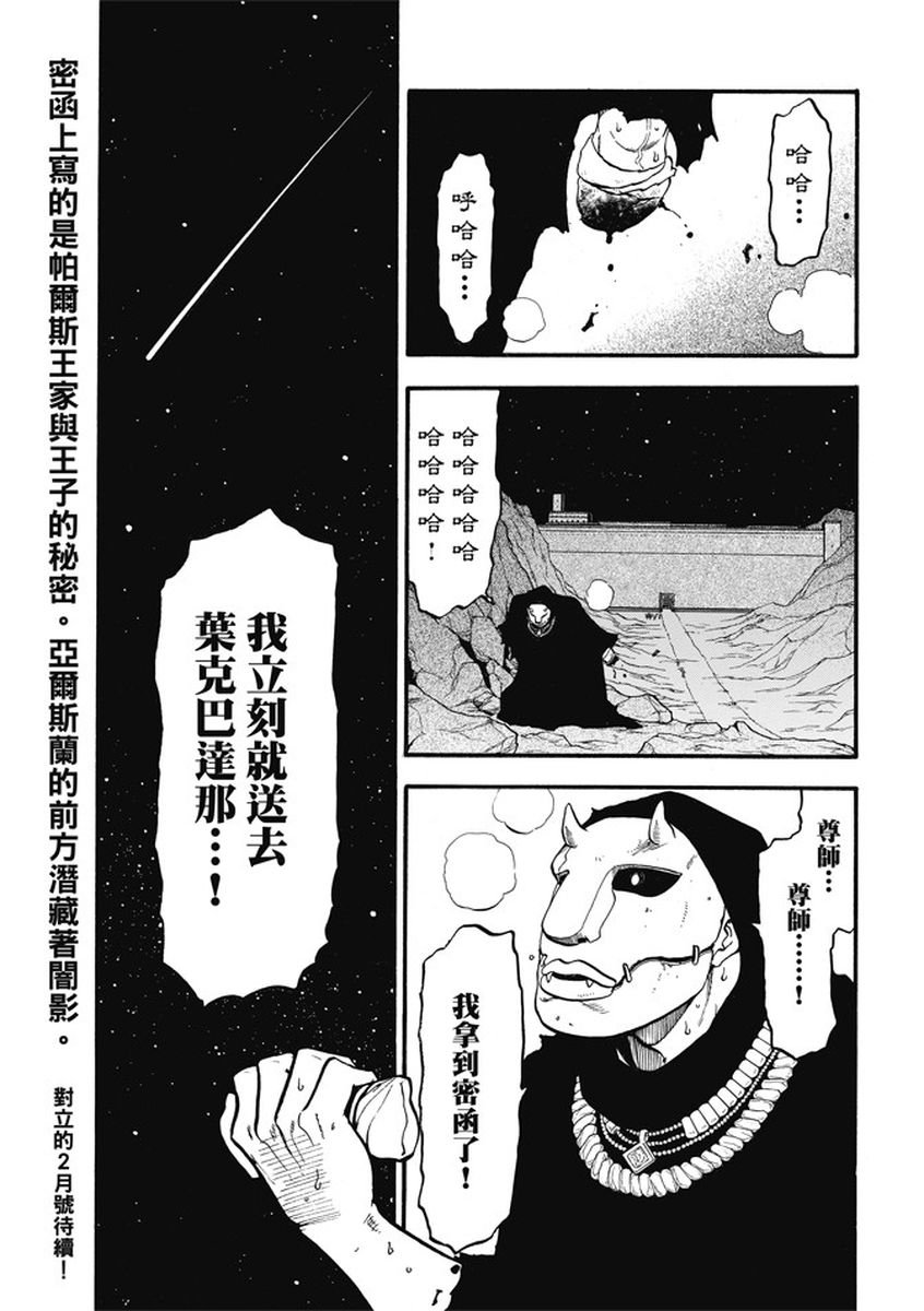 第55话 密函的去向