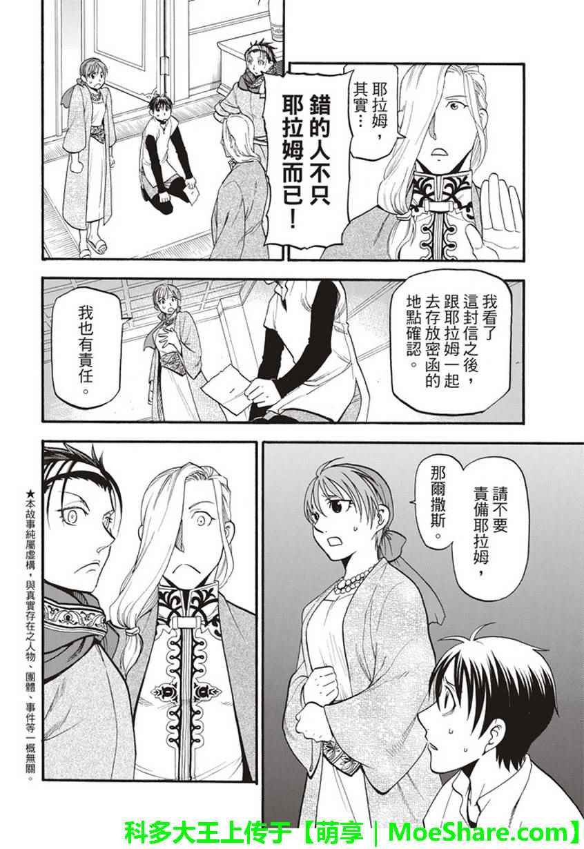 第56话 血液沉淀物