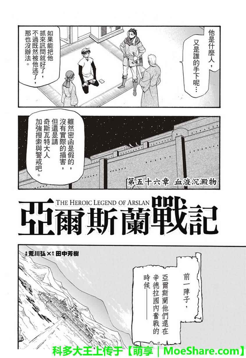 第56话 血液沉淀物