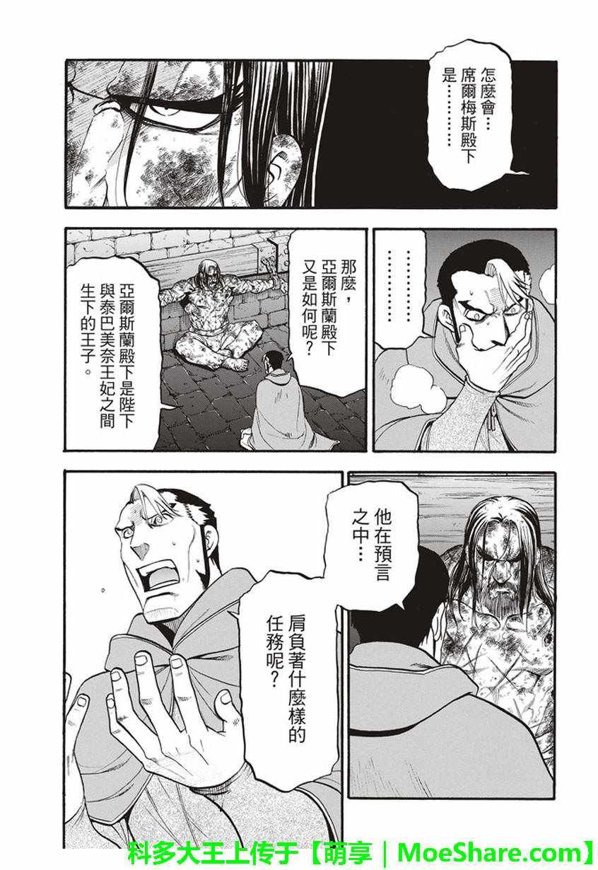 第57话 早春的邂逅