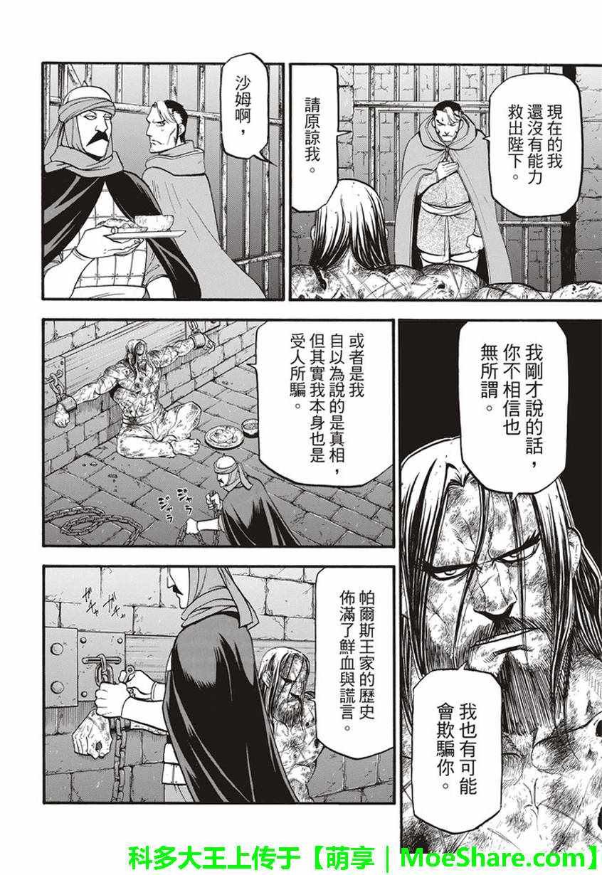 第57话 早春的邂逅