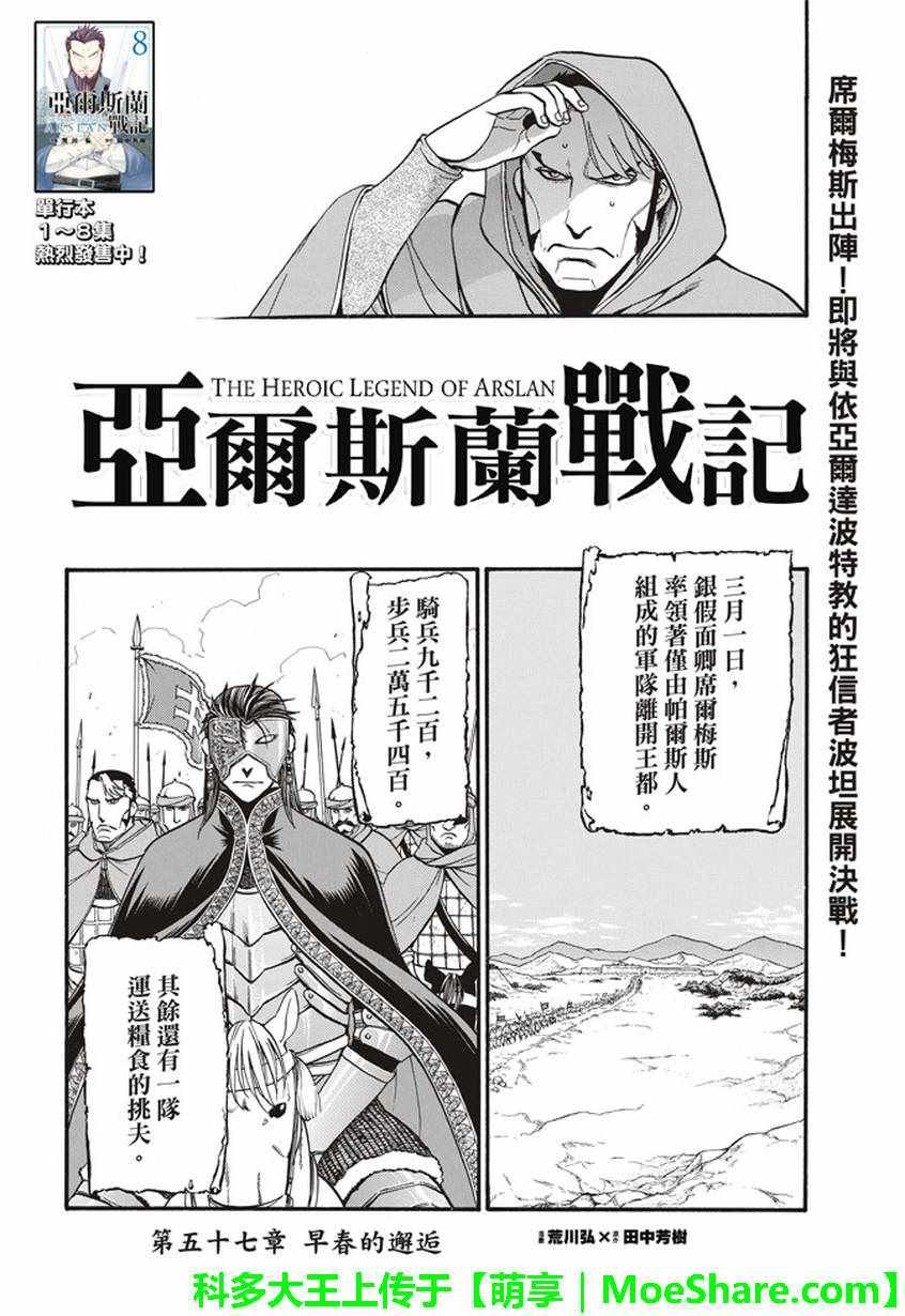 第57话 早春的邂逅