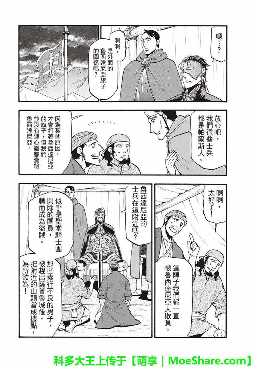 第57话 早春的邂逅