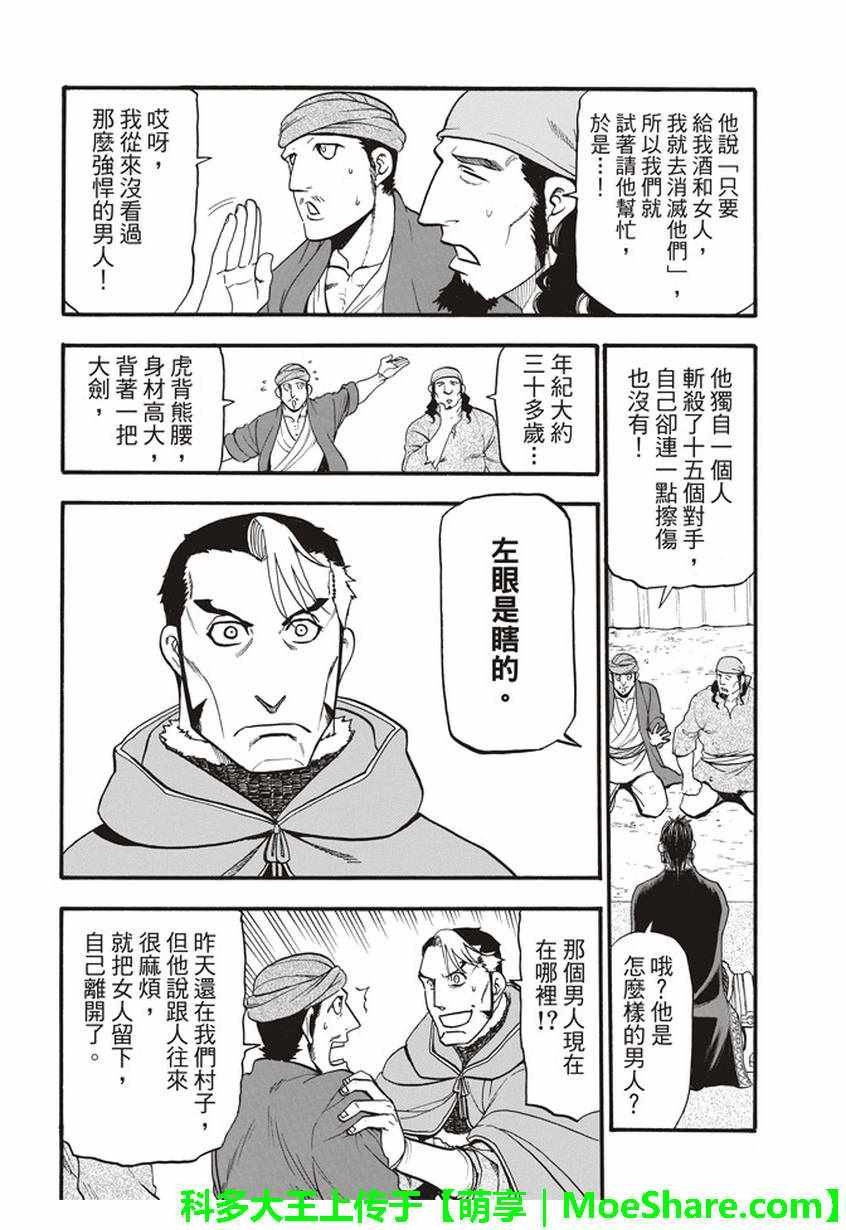 第57话 早春的邂逅