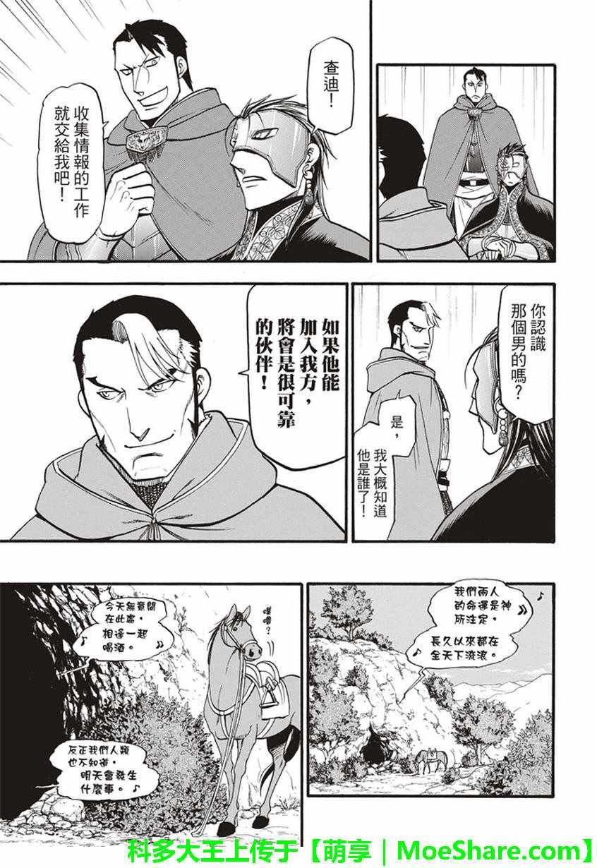 第57话 早春的邂逅