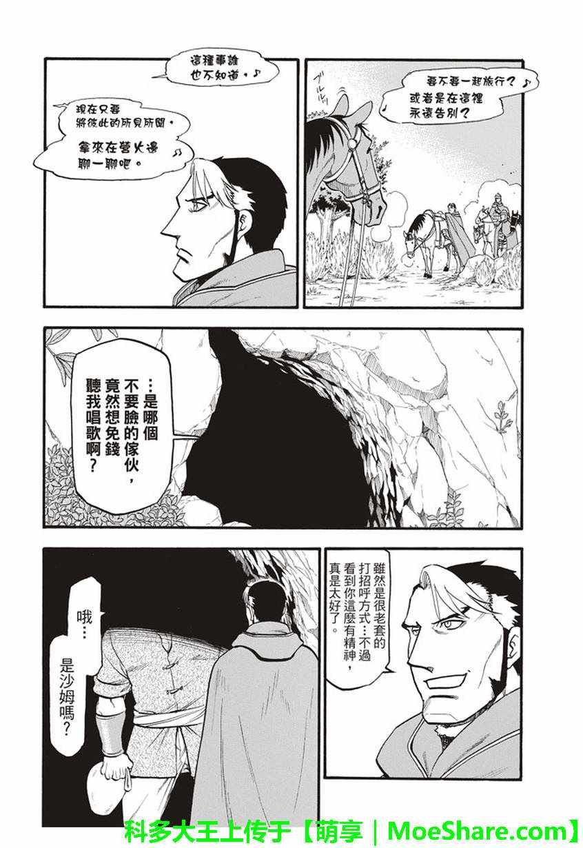 第57话 早春的邂逅