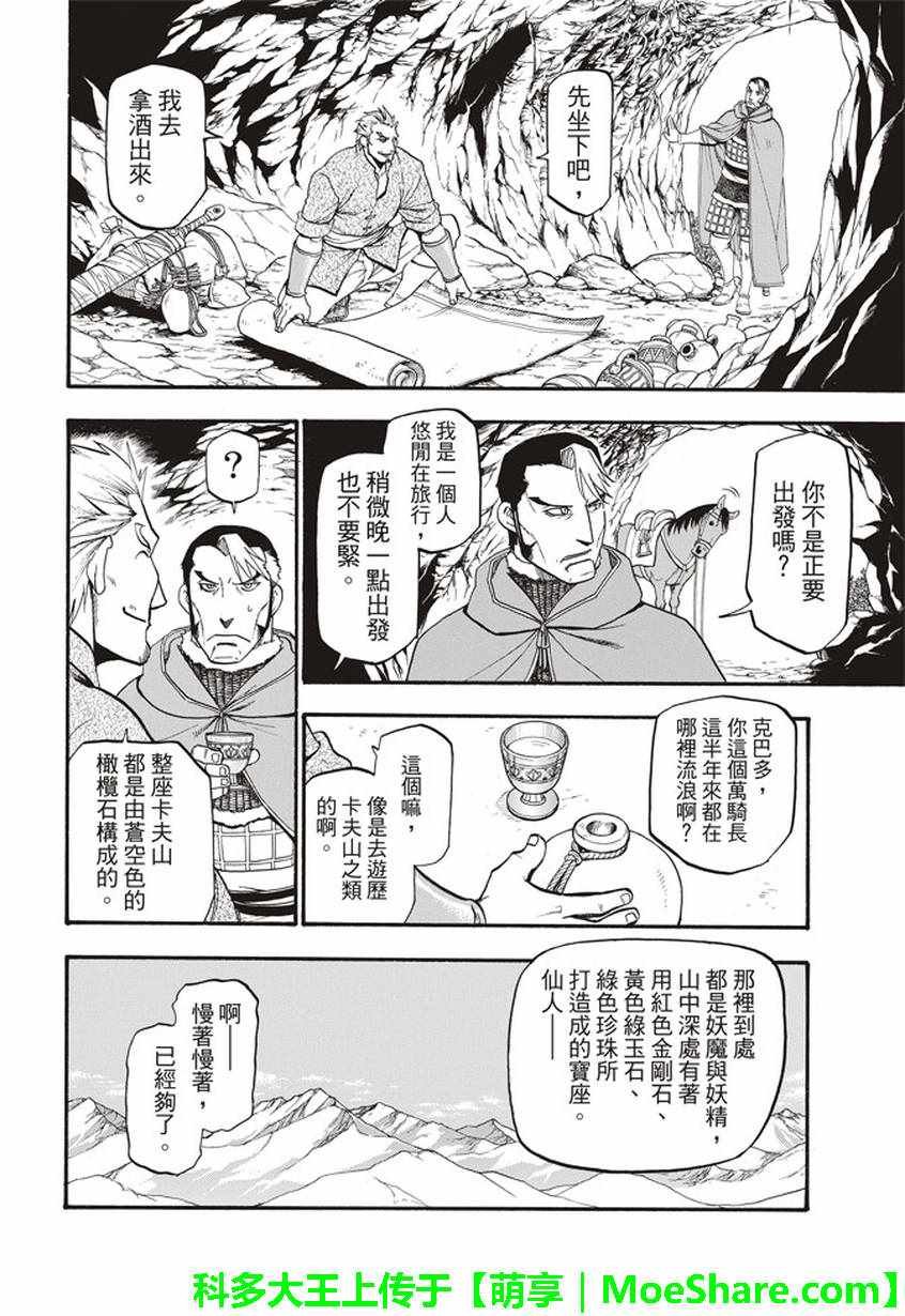 第57话 早春的邂逅