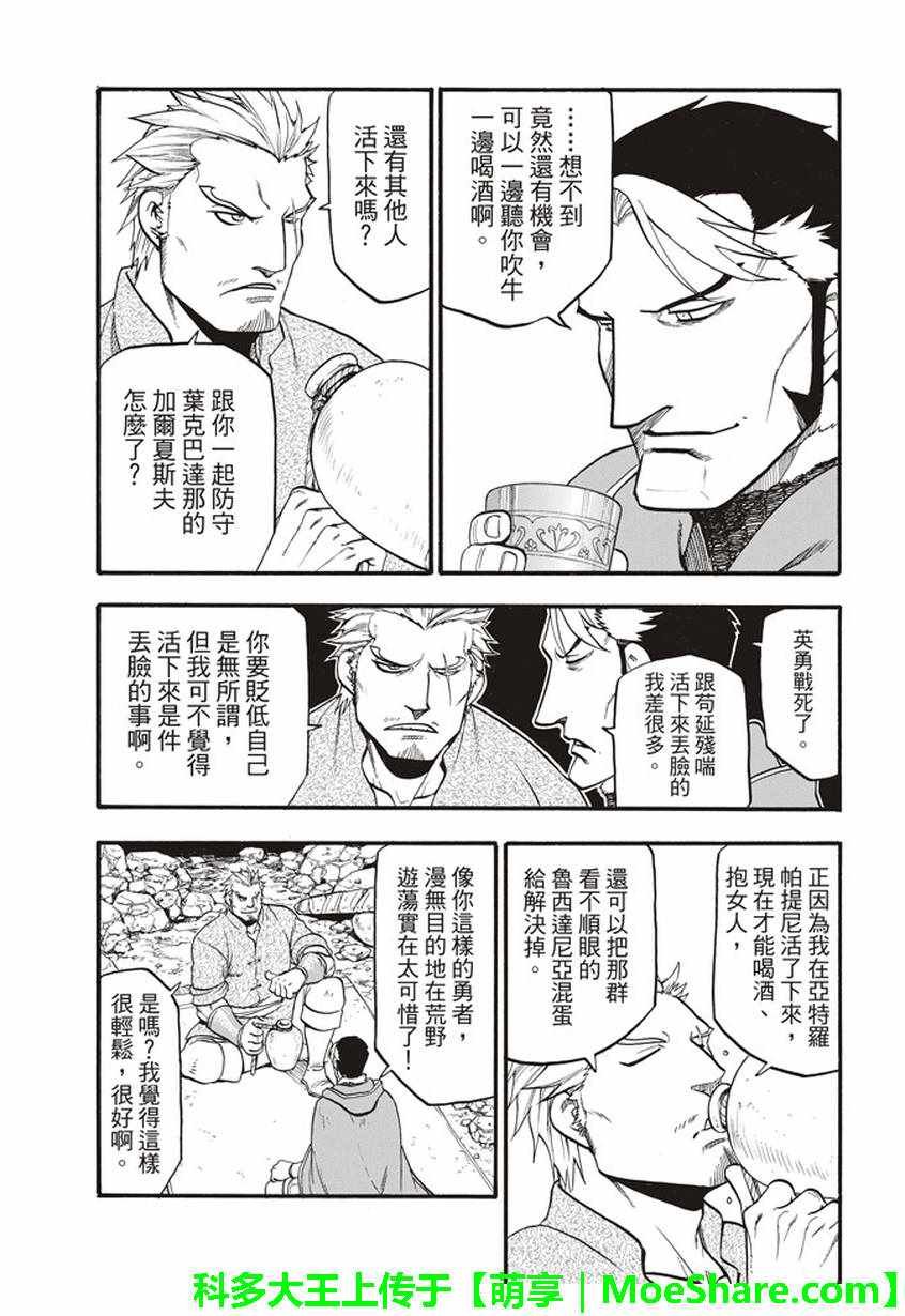 第57话 早春的邂逅
