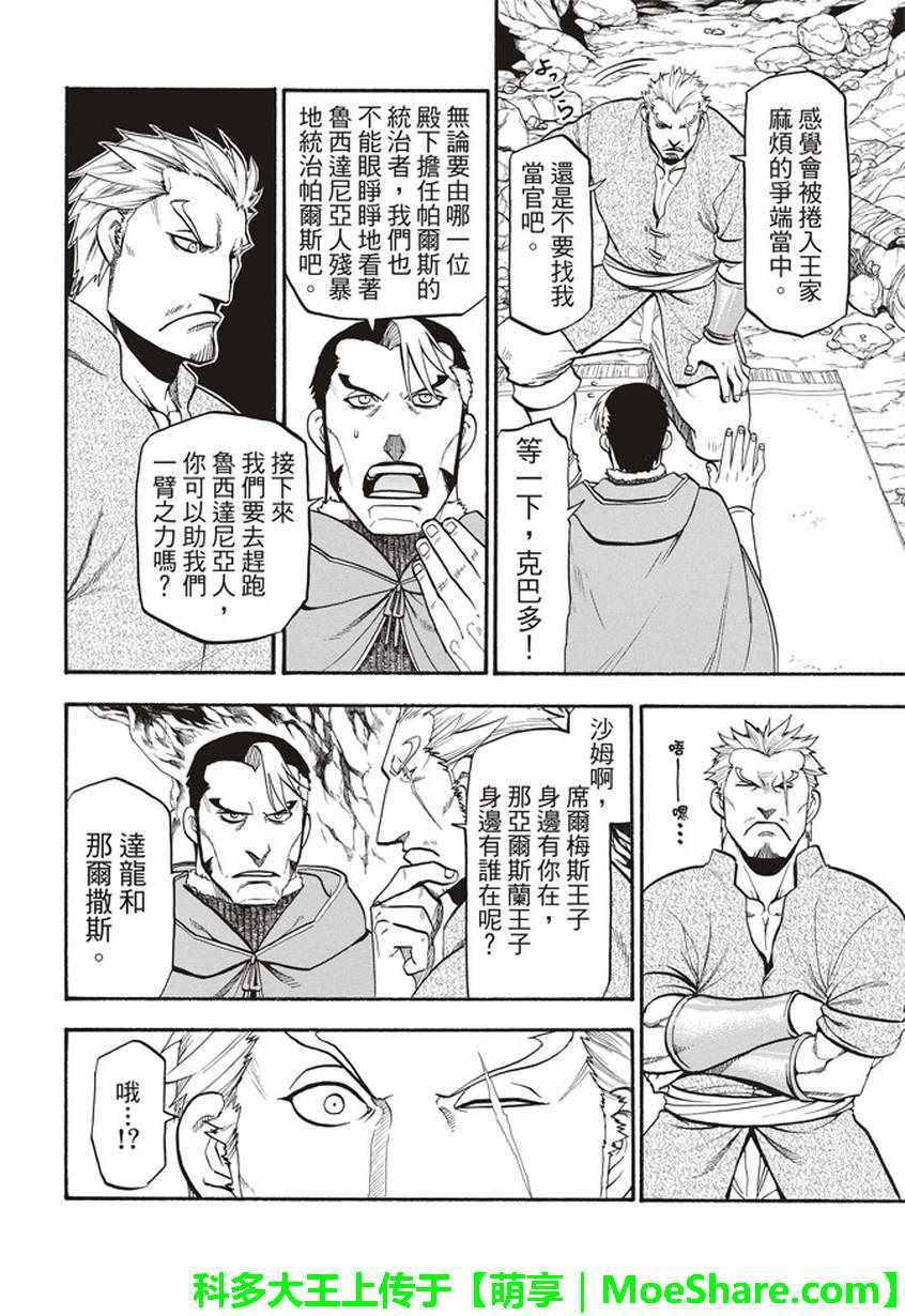 第57话 早春的邂逅