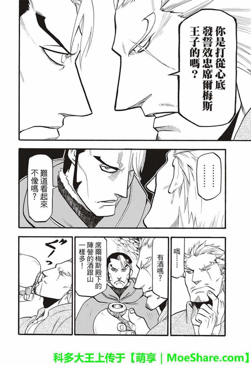 第57话 早春的邂逅