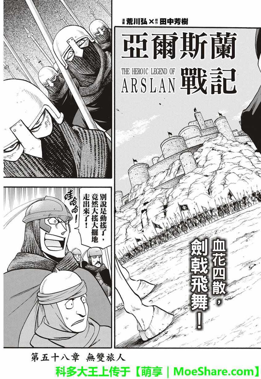 第58话 无双旅人