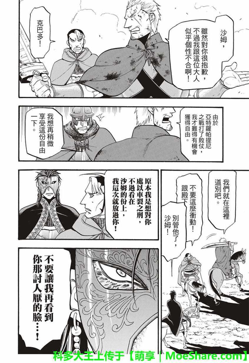第58话 无双旅人
