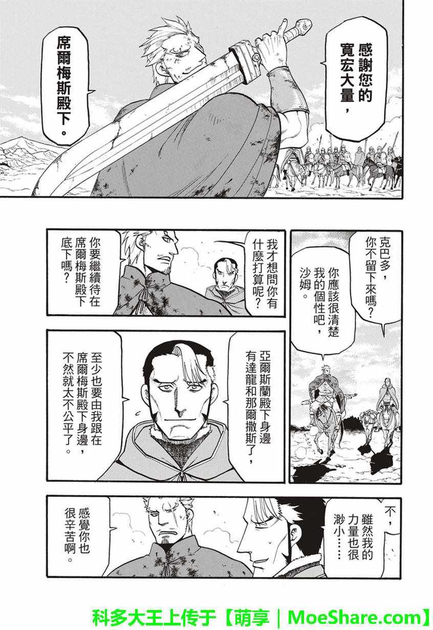 第58话 无双旅人