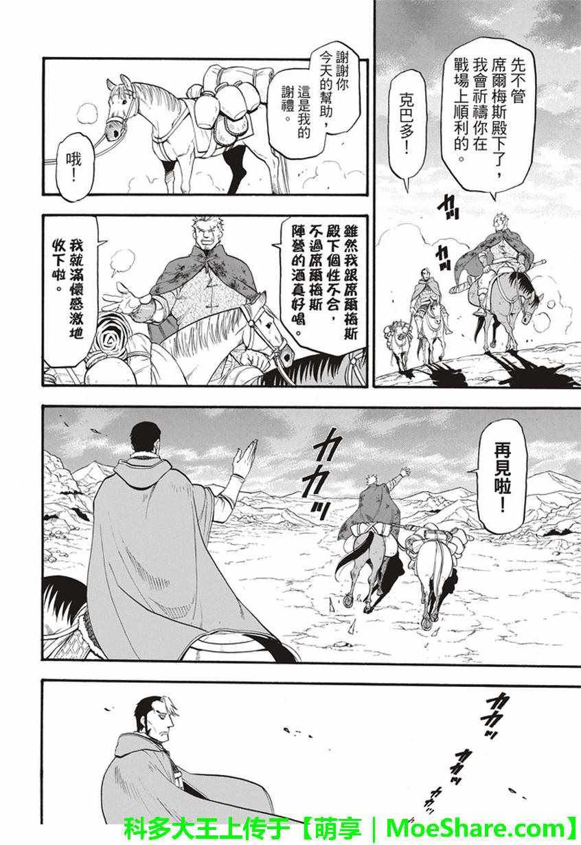 第58话 无双旅人