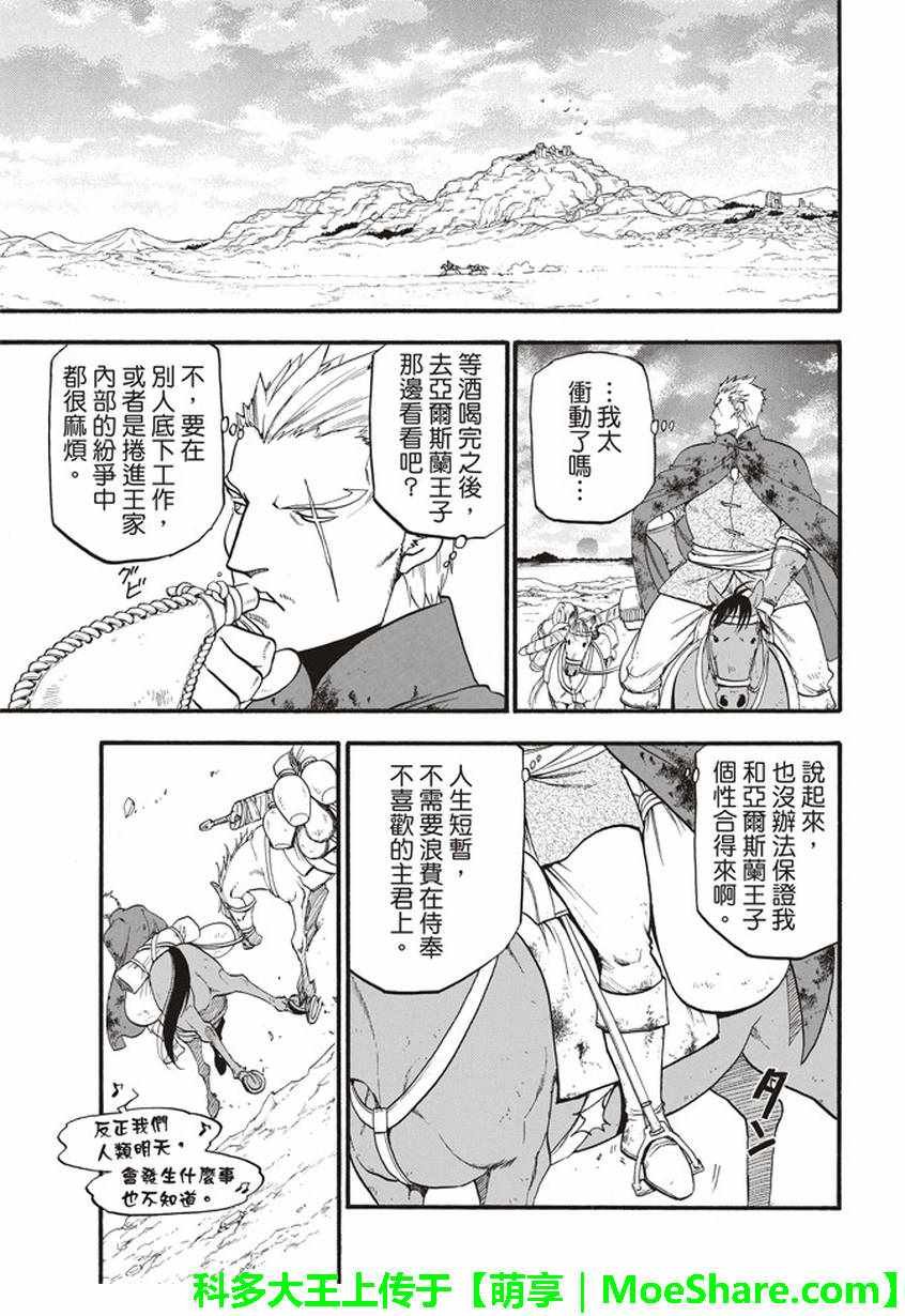 第58话 无双旅人