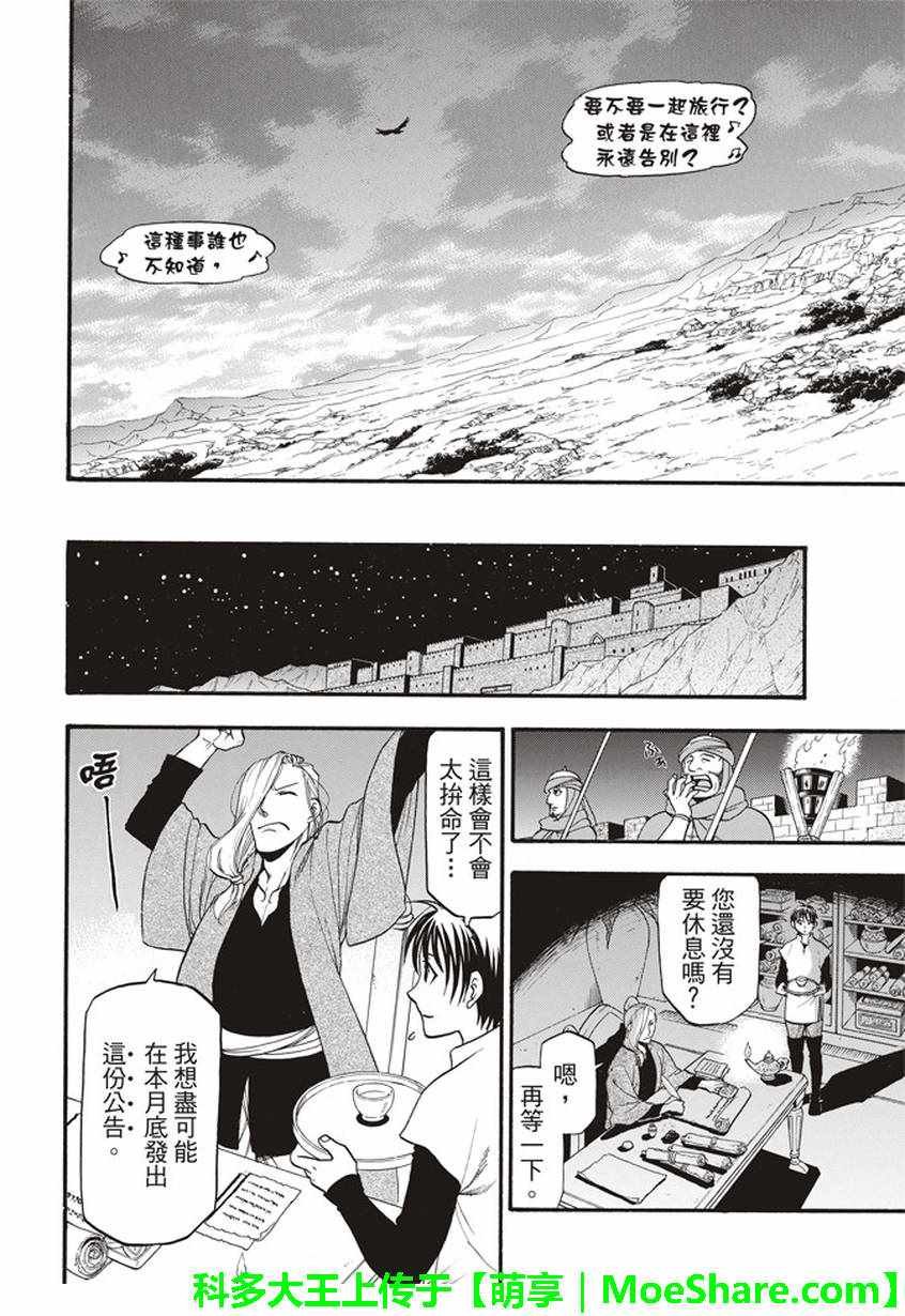 第58话 无双旅人