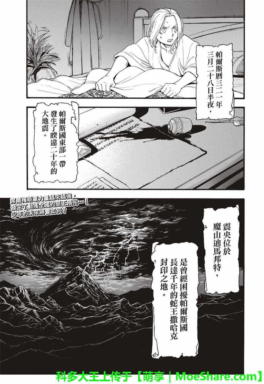 第58话 无双旅人