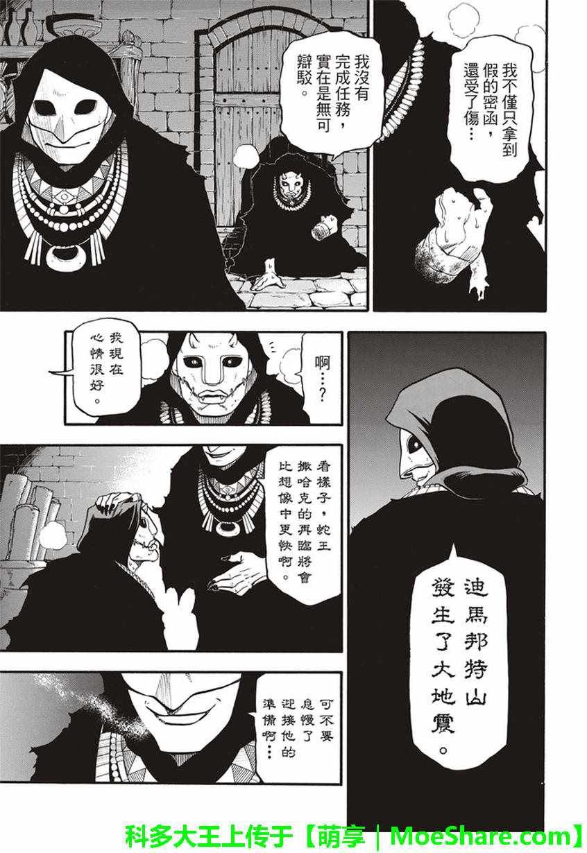 第59话 讨伐之楚