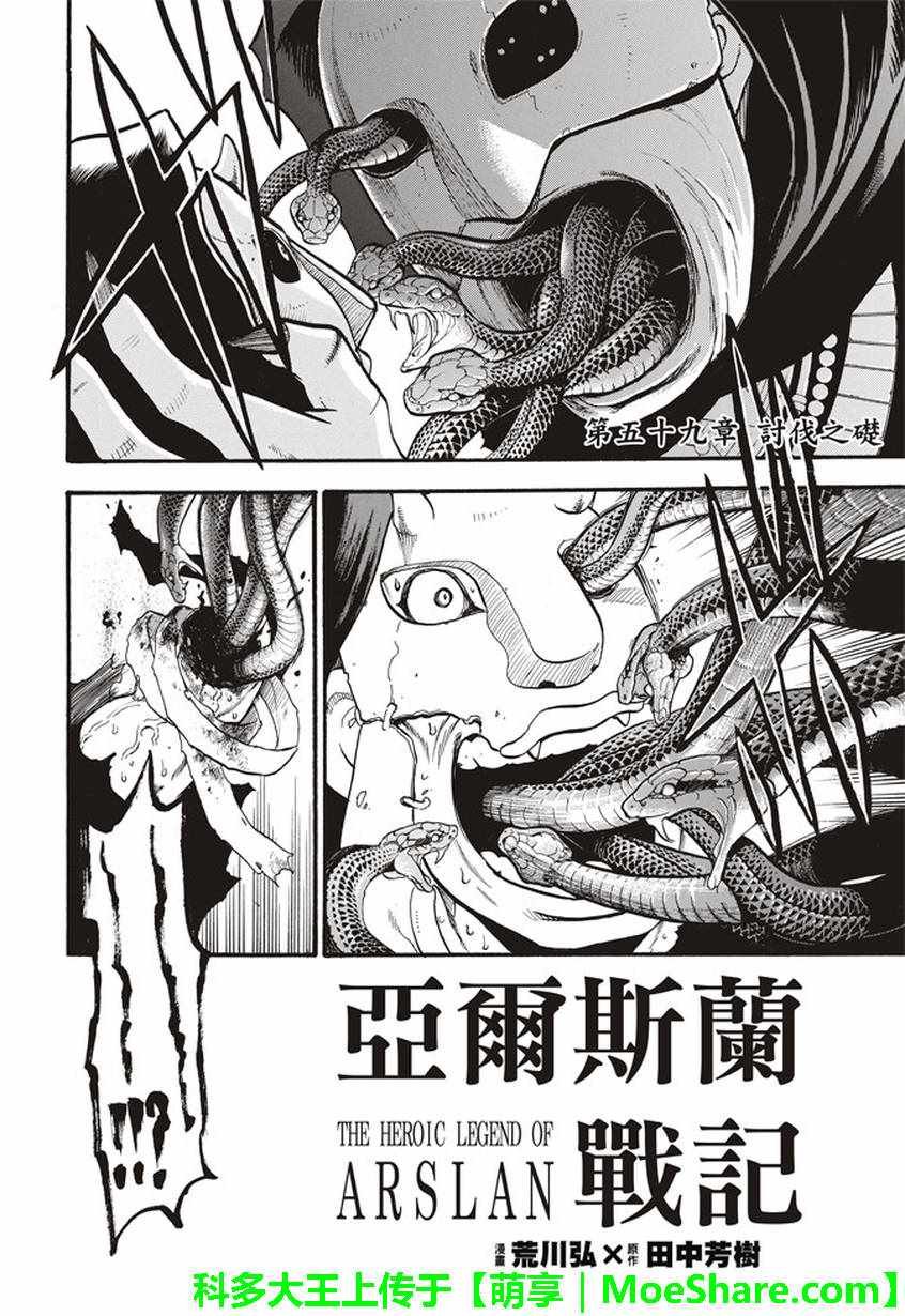 第59话 讨伐之楚