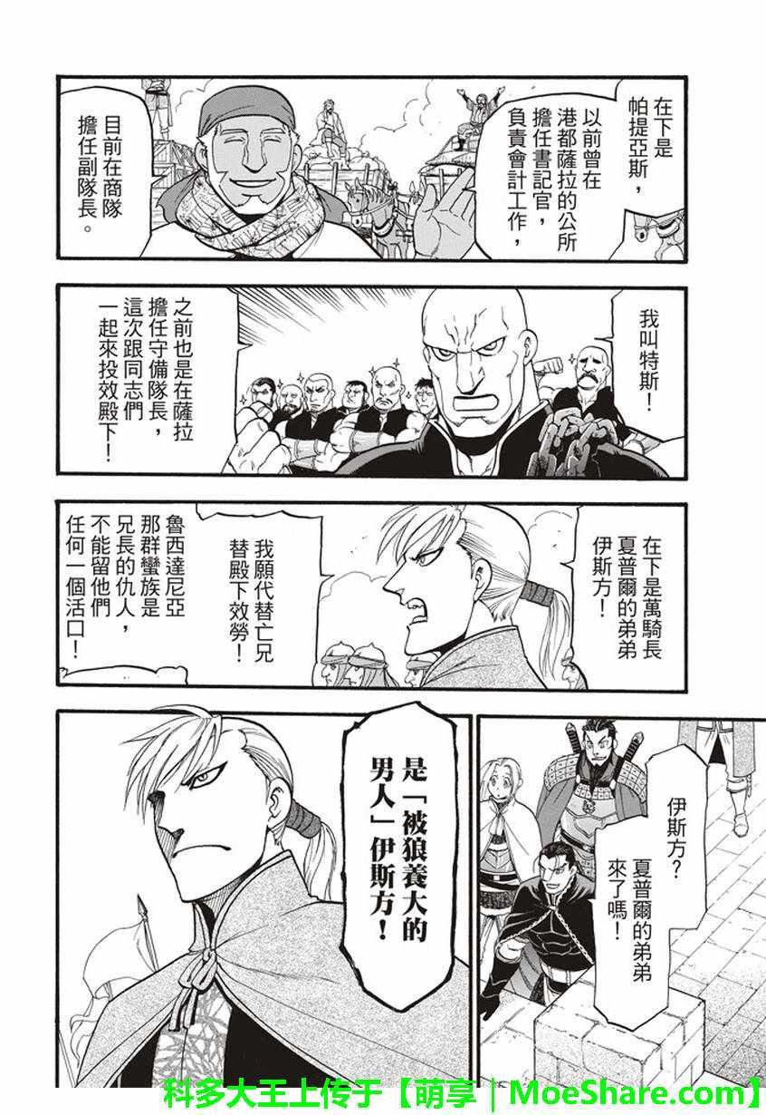 第59话 讨伐之楚