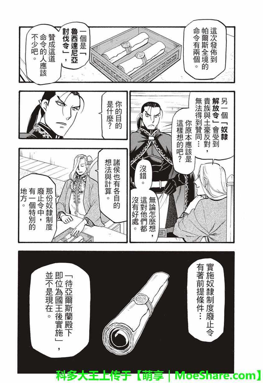 第59话 讨伐之楚