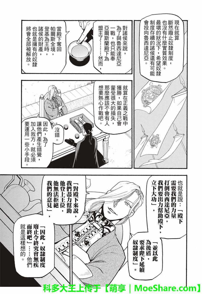 第59话 讨伐之楚