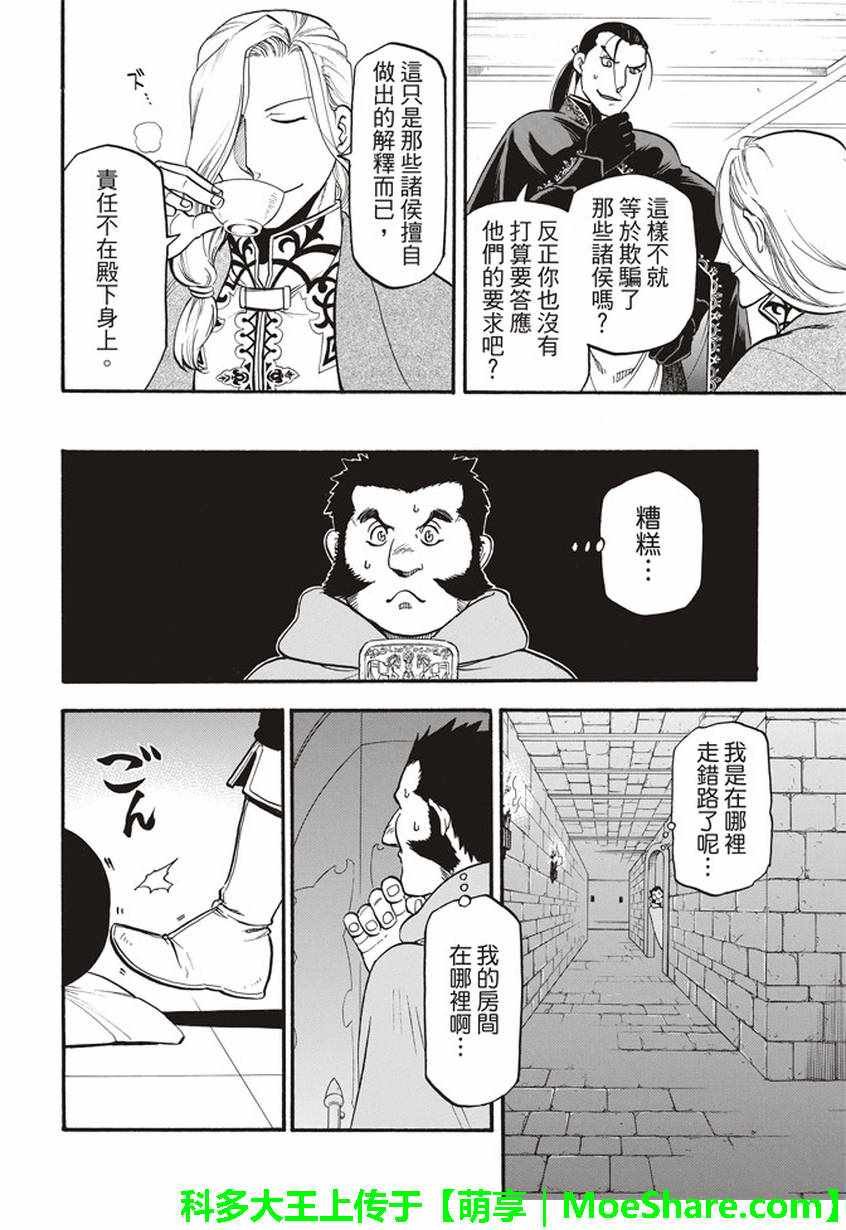 第59话 讨伐之楚
