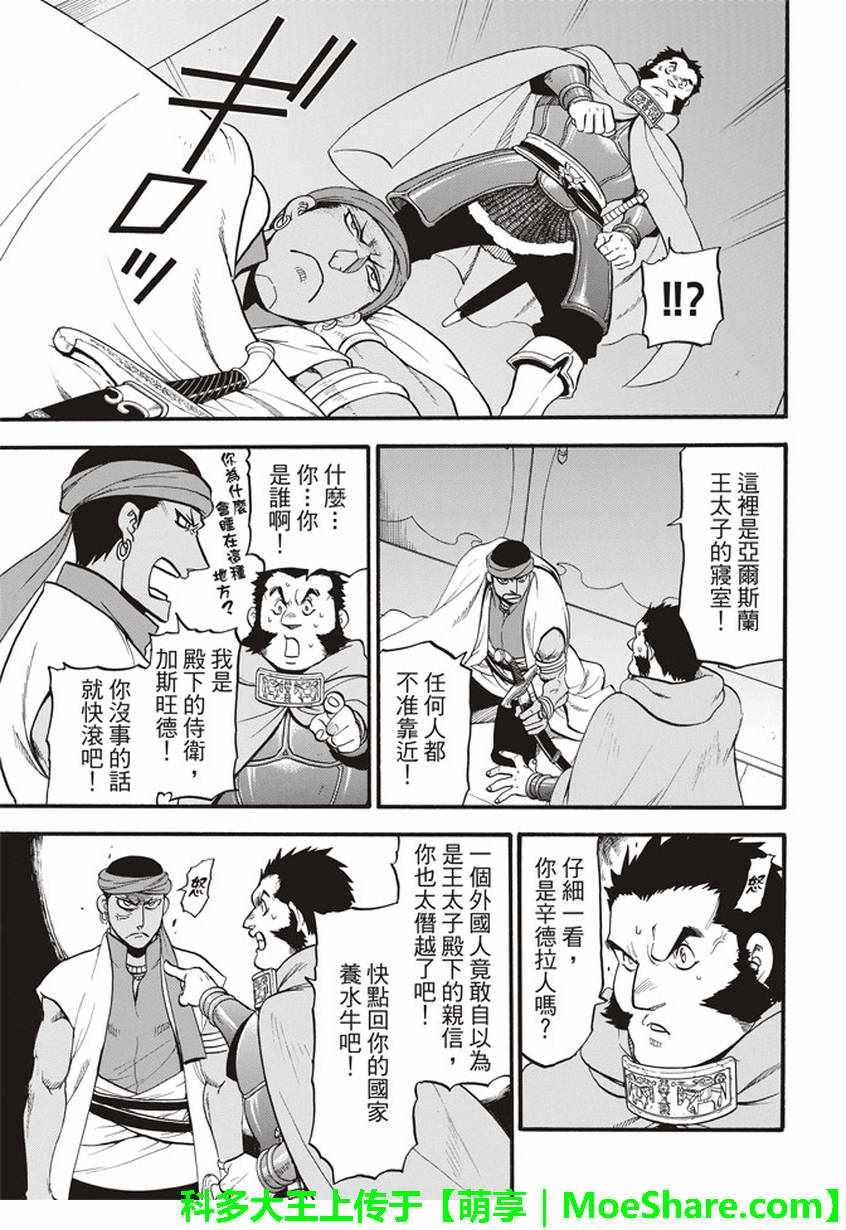 第59话 讨伐之楚