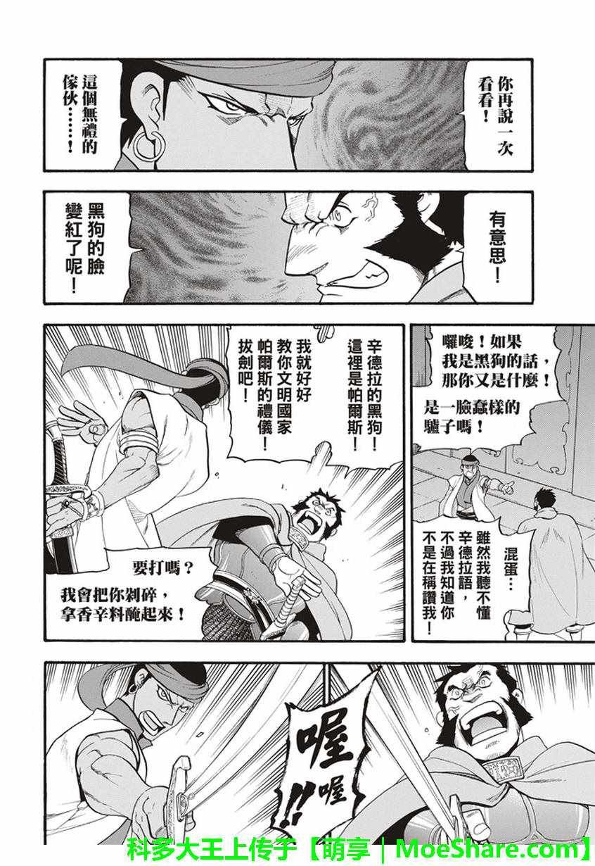 第59话 讨伐之楚