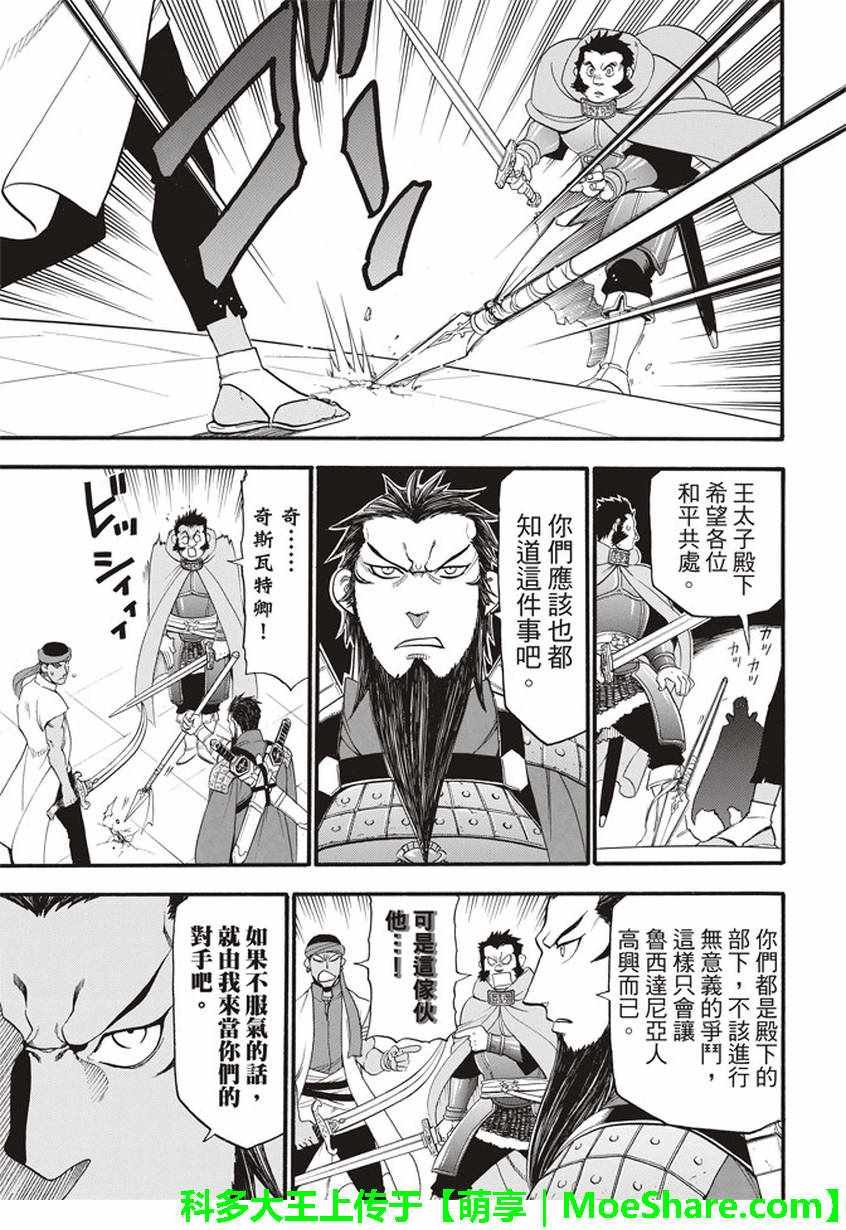 第59话 讨伐之楚