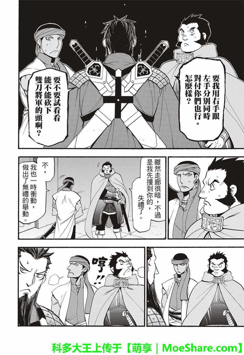 第59话 讨伐之楚