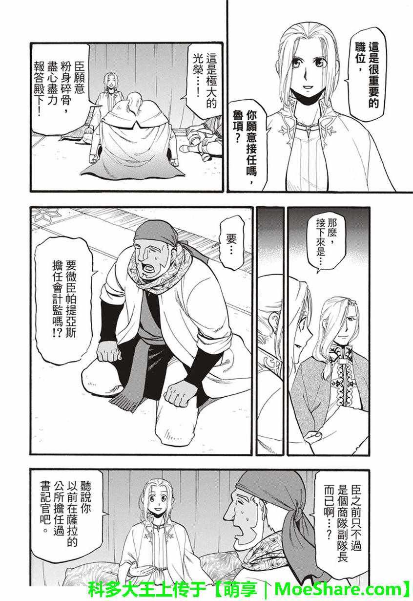 第59话 讨伐之楚