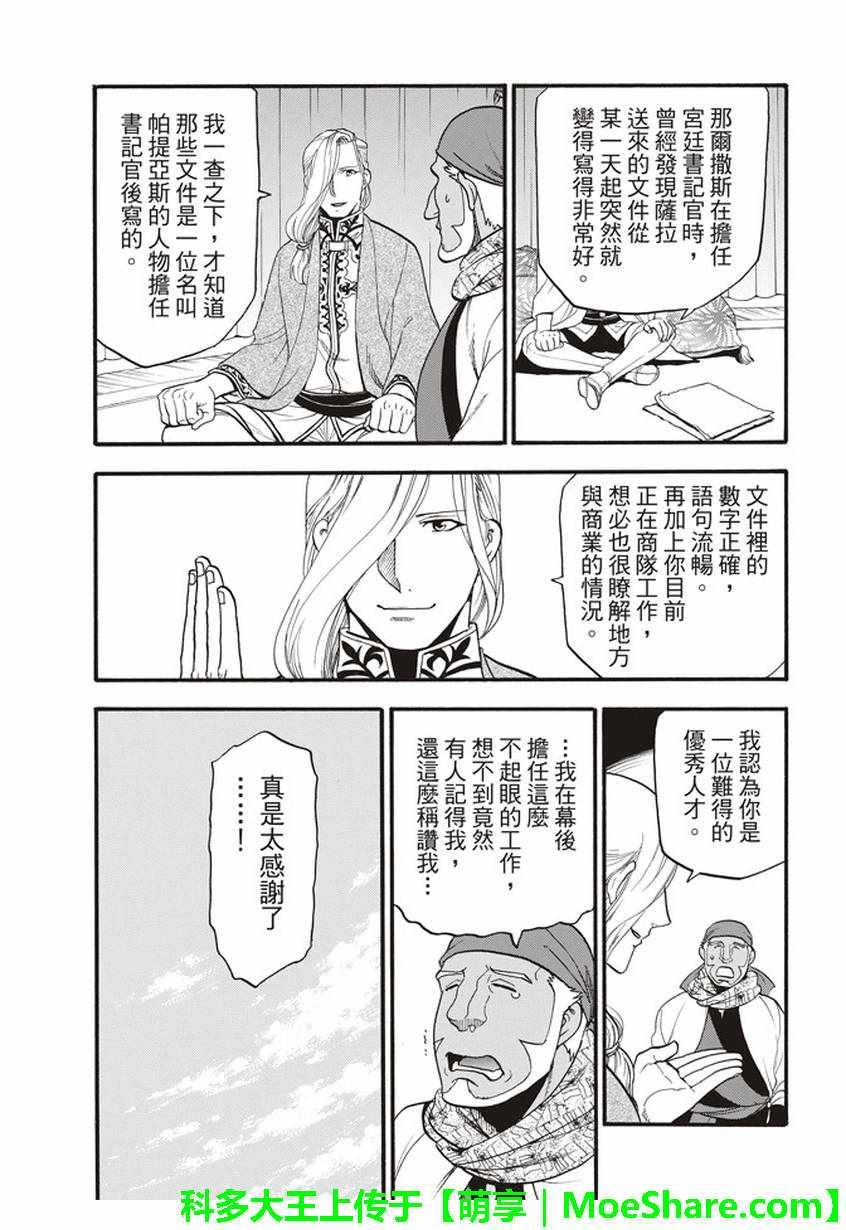 第59话 讨伐之楚