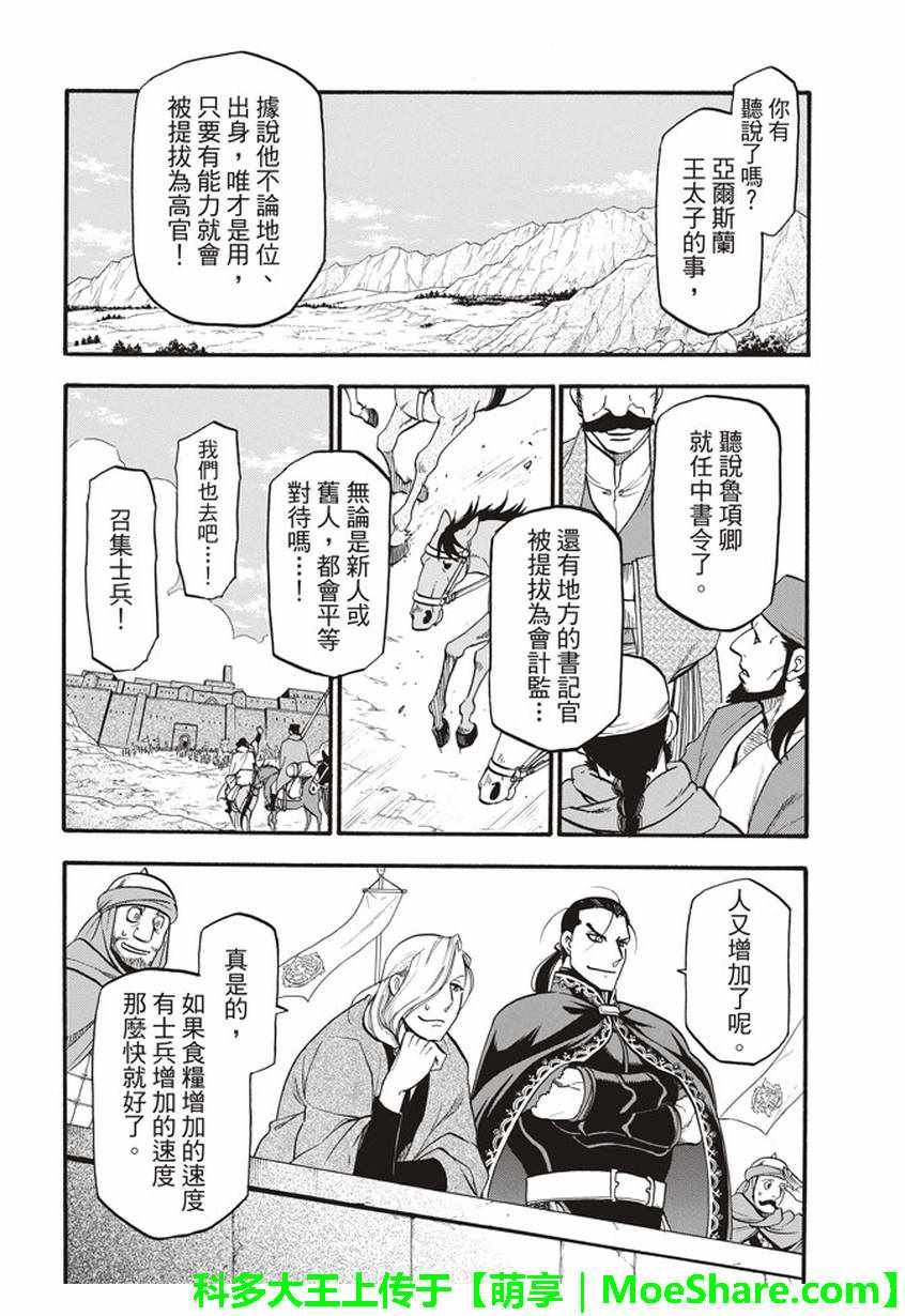 第59话 讨伐之楚