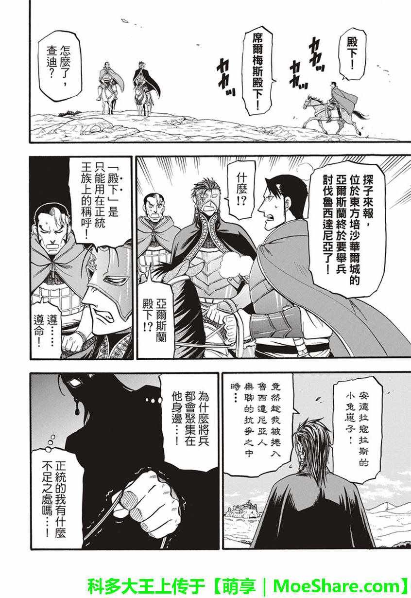 第59话 讨伐之楚