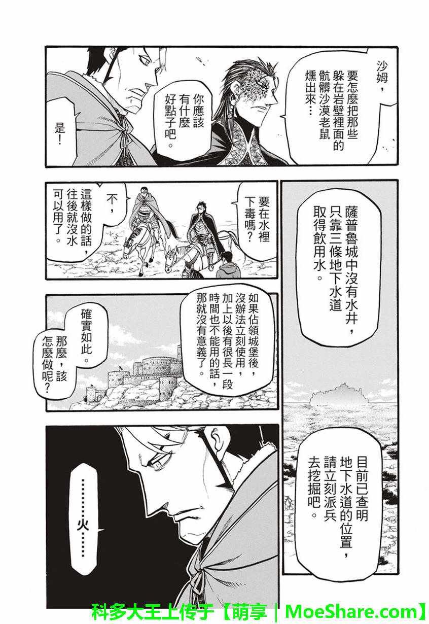 第59话 讨伐之楚