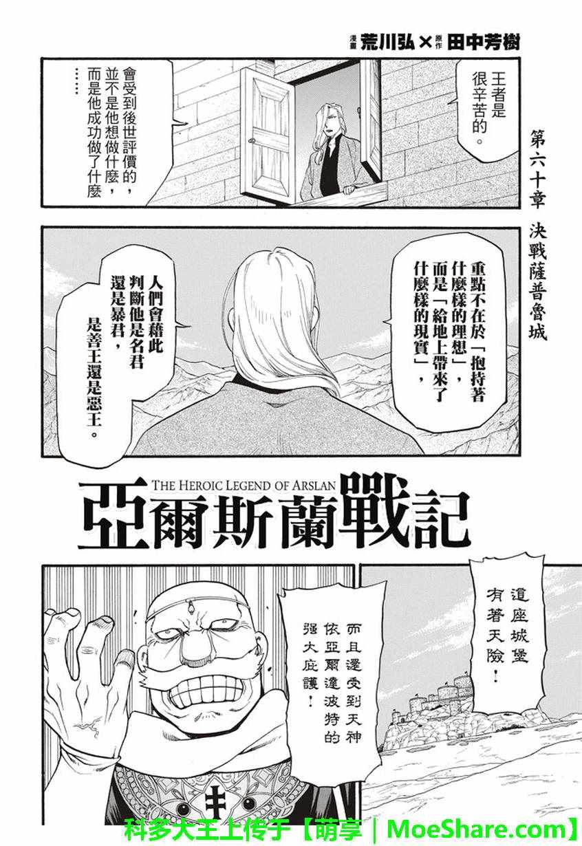 第60话 决战萨普鲁城