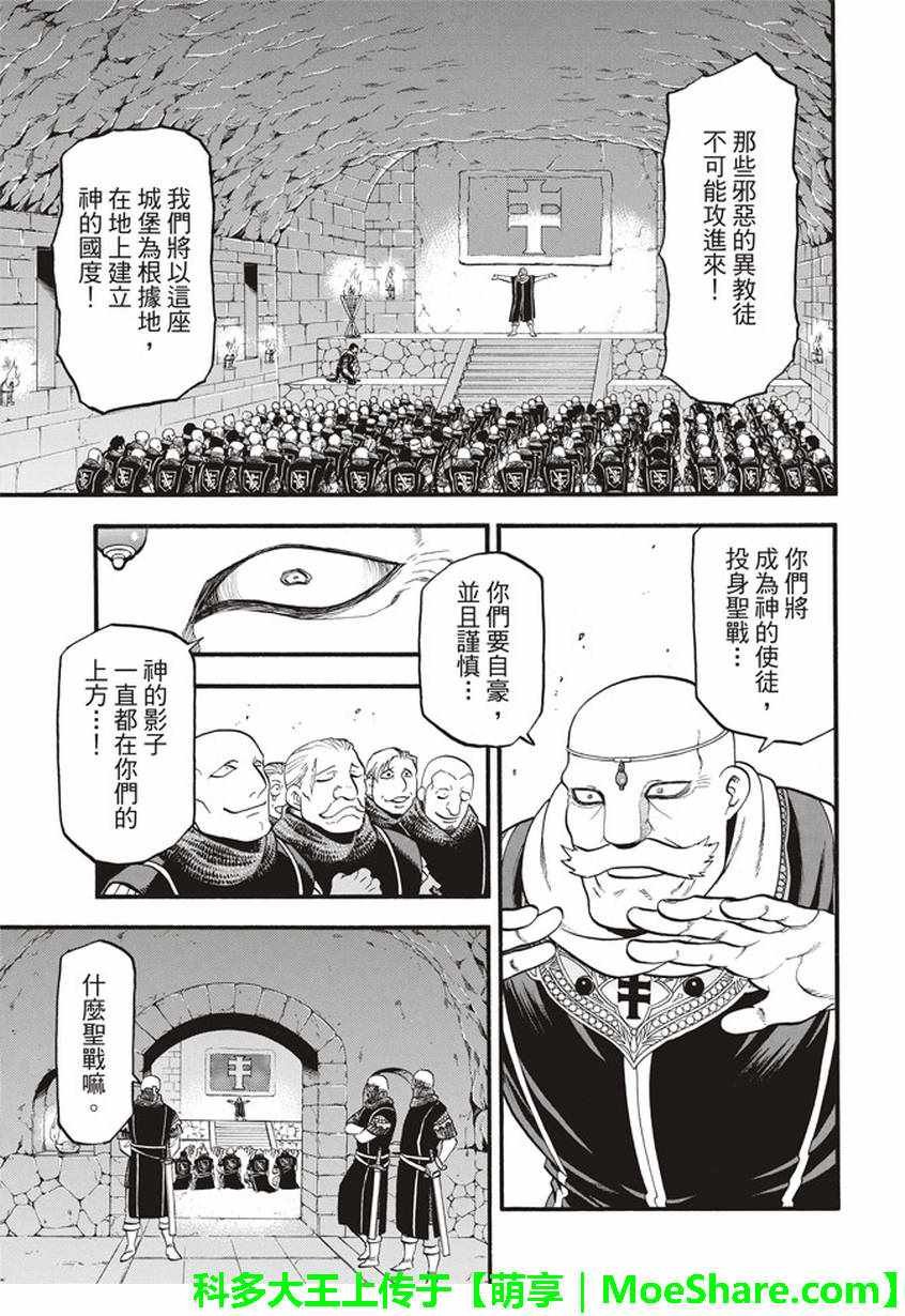 第60话 决战萨普鲁城